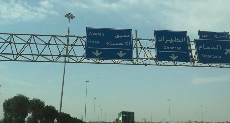 En ruta a Abqaiq. Qasr Al Khaleej, Dammam (Arabia Saudí). Foto: AAlsaiad (Wikimedia Commons / CC BY 3.0). Blog Elcano