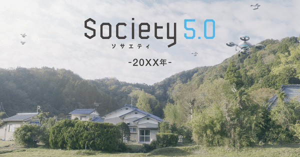 Imagen de la campaña en torno a la Sociedad 5.0 impulsada por el gobierno japonés.