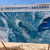 China in the security conundrum of the eastern Mediterranean. Chinese Development Notice at Lake Assal (Djibouti). Photo: Michael Edward Walsh (CC BY-NC-ND 2.0)