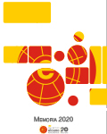 Portada de la Memoria Anual del Real Instituto Elcano 2020