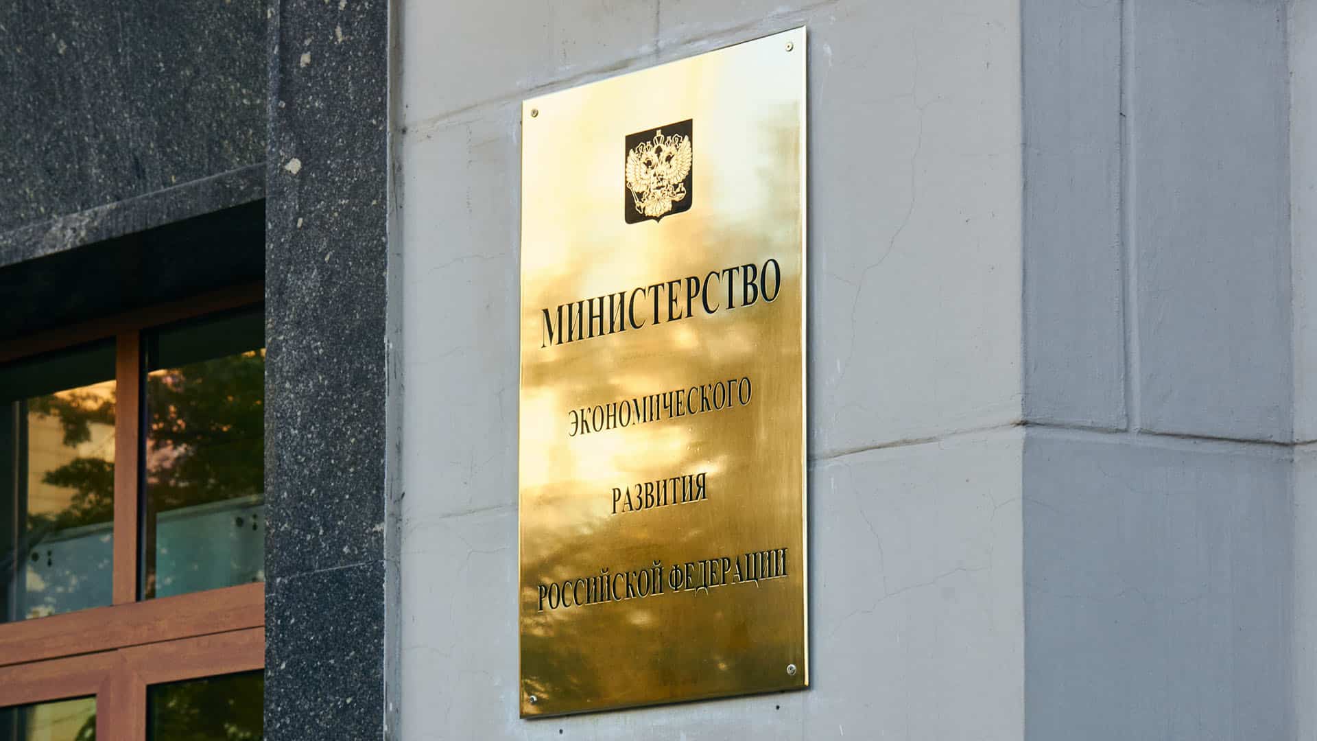Placa de identificación dorada con el nombre del Ministerio de Desarrollo Económico de la Federación Rusa en Moscú. Este ministerio se encarga de los presupuestos de Rusia.